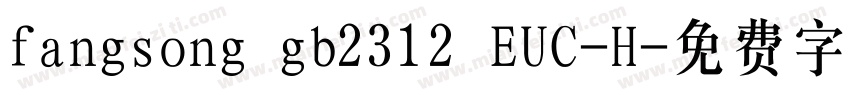 fangsong gb2312 EUC-H字体转换